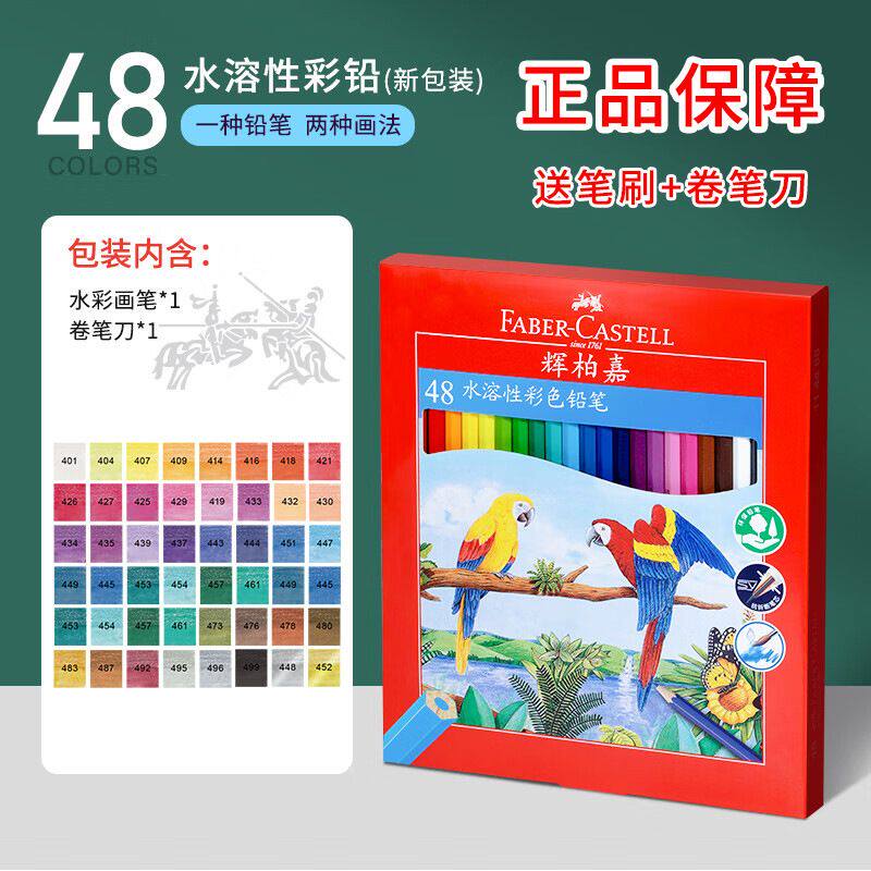 德国72色水溶性彩铅油性画画彩色铅笔48色专业36色24色默认项松木