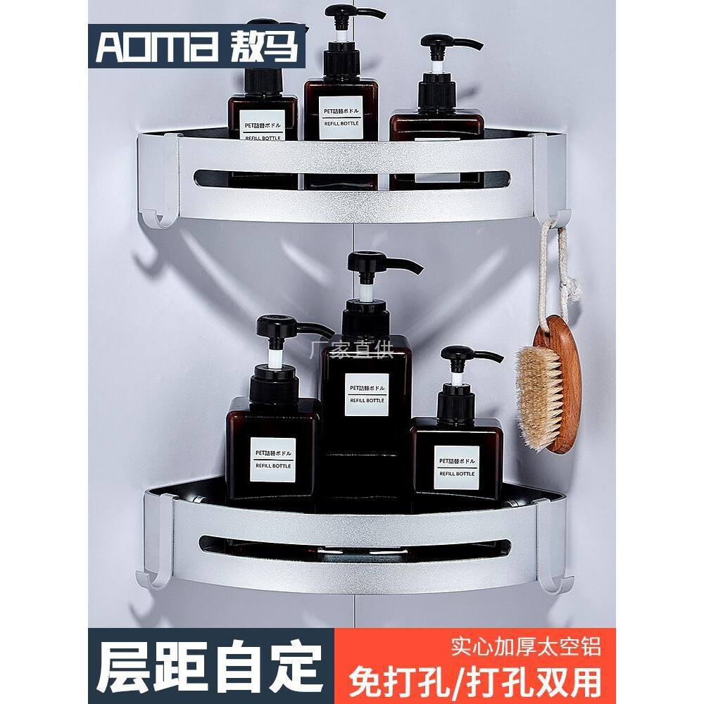敖马卫浴 加厚卫生间双层三角架 厨房置物架浴室角架太空铝三角篮