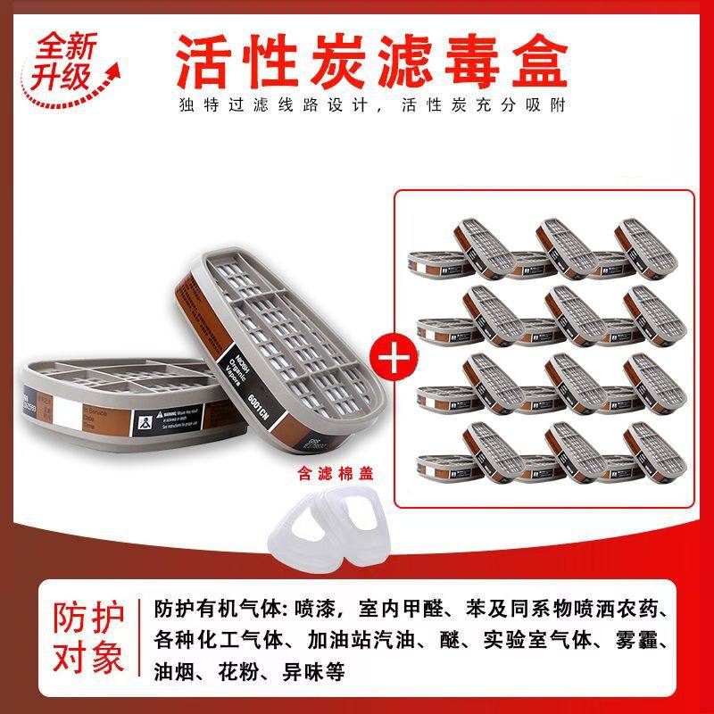 6001滤毒盒7502防毒面具过滤5n11滤棉6200面罩配件喷漆电焊专用