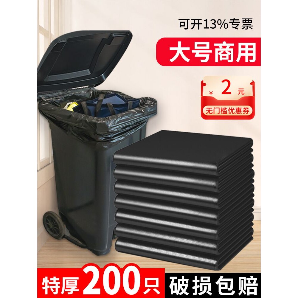 垃圾袋大号加厚商用大垃圾桶环卫户外黑色餐饮超大厂家 平口袋