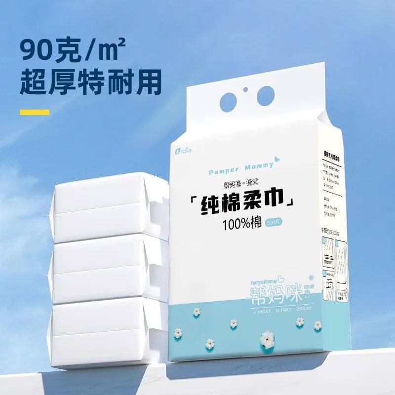 一次性洗脸巾纯棉洁面巾搽脸巾宝宝悬挂抽取棉柔巾加厚加大全棉花,家庭/个人清洁工具,一次性抹布,淘宝优惠券,粉丝福利购,淘宝优惠卷