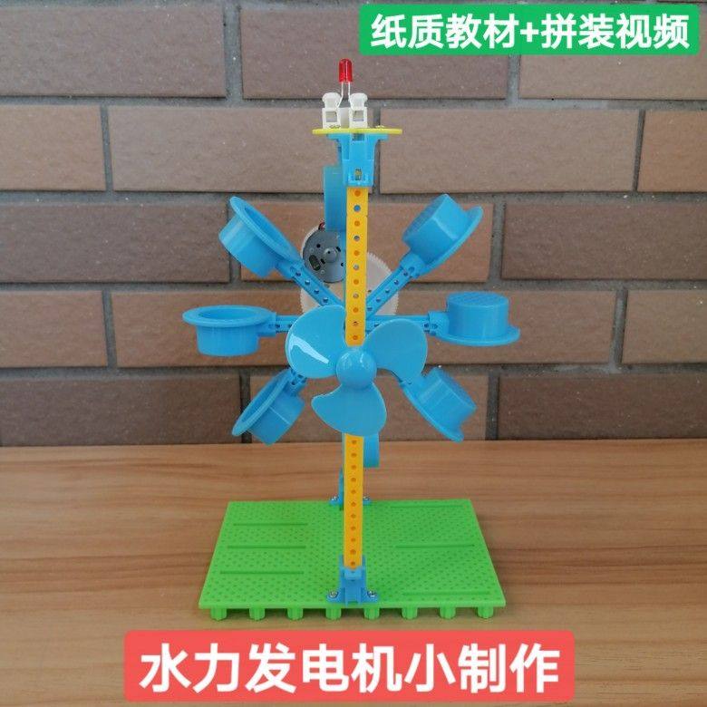 DIY水力发电机模型小学生科技比赛作品散装拼装亲子手工玩具