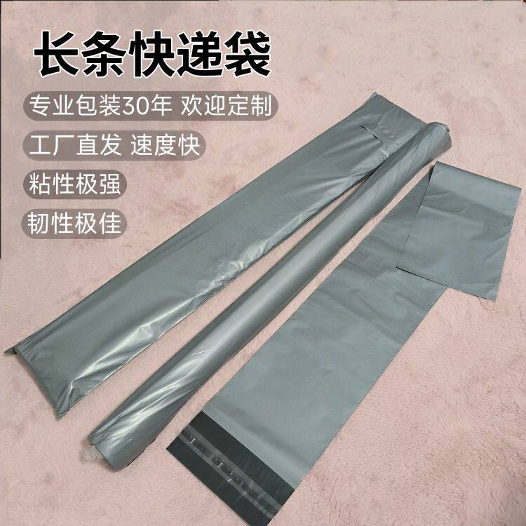 灰色细长条快递袋子长方形打包袋自粘塑料包装袋鱼竿地毯电商