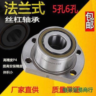 法兰式机床丝杠轴承FL760203P5DB/760204/760205/760206/DH/P42RS