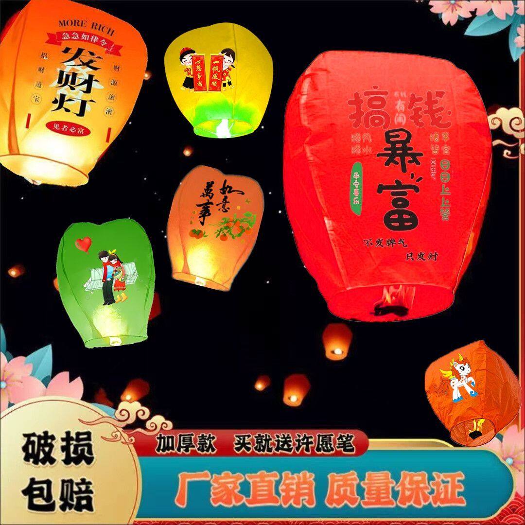 2025孔明灯大号加厚安红创意阻燃防火许愿天灯情侣摆地摊