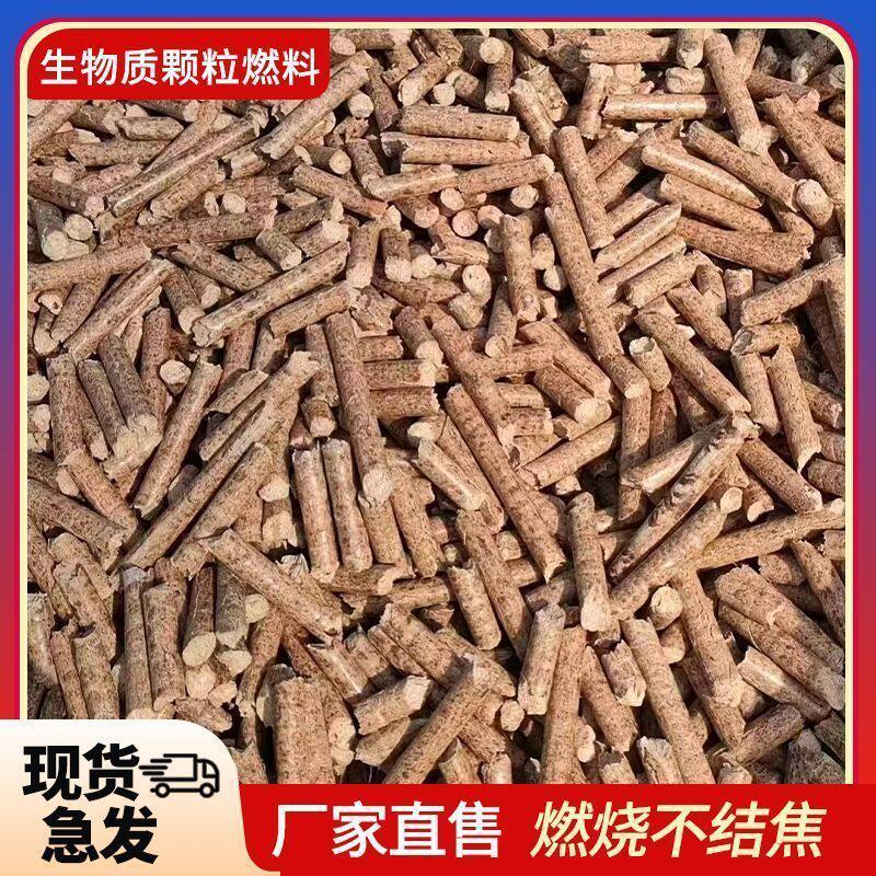 生物质燃料颗粒家用环保取暖耐烧不结焦户外取暖炉专用无烟