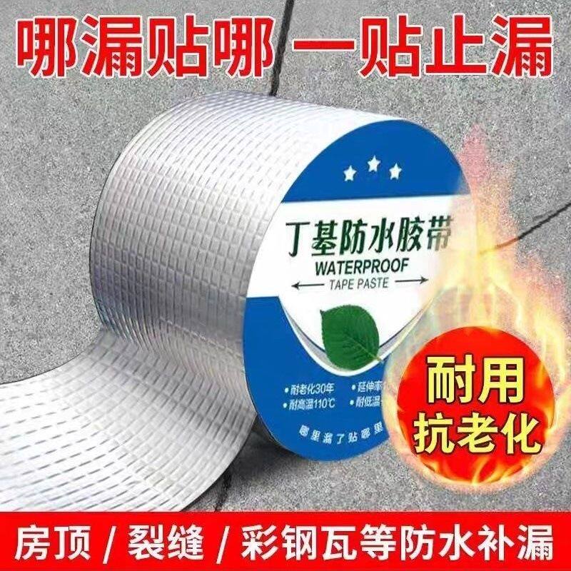 强力防水胶带彩钢瓦阳光房防水材料自粘式防水卷材屋顶楼裂缝补漏