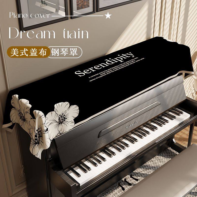 钢琴盖布防尘罩半罩美式简约电子琴轻奢感遮盖保护琴凳套