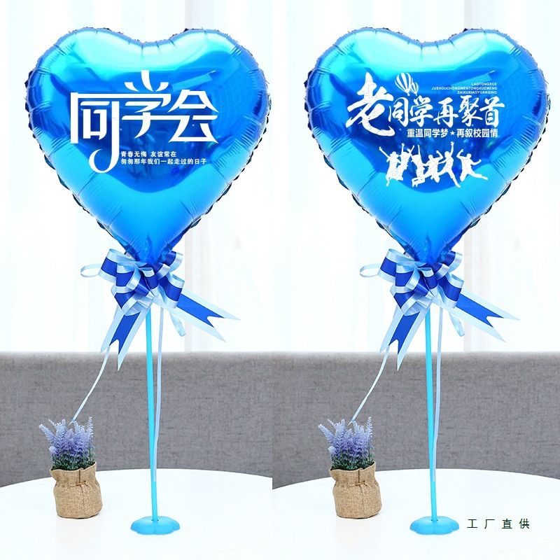 同学会气球桌飘派对老同学相聚会酒店KTV氛围装饰场景摆件布置