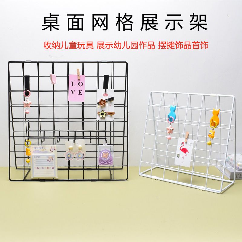 桌面饰品展示架网格架幼儿园美工区作品置物架卡扣底座铁艺支架子