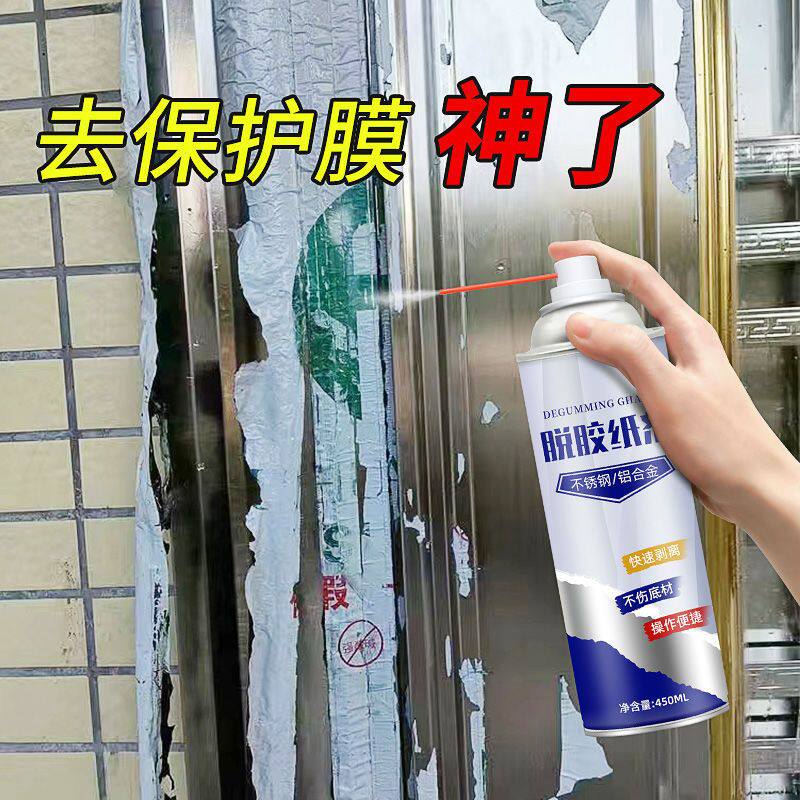 不锈钢除胶剂脱胶纸剂铝合金门窗电梯保护膜老化专用强力去除神器