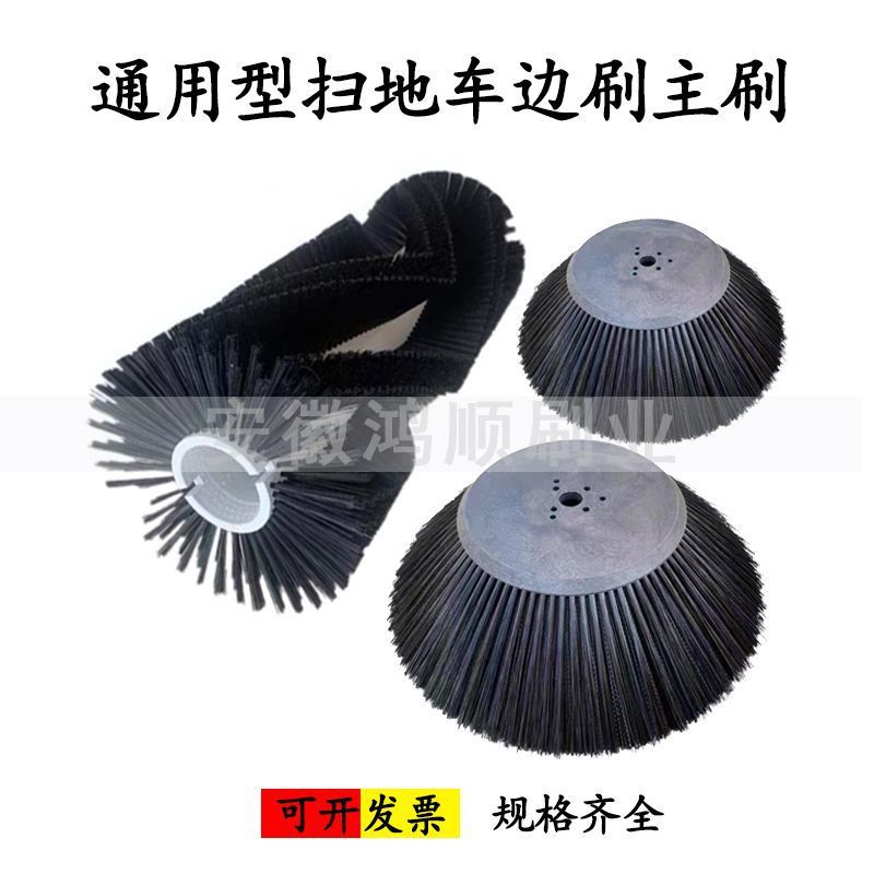 明诺扫地车扫边刷主刷滚刷扫路车扫刷毛扫地机电动驾驶通用型