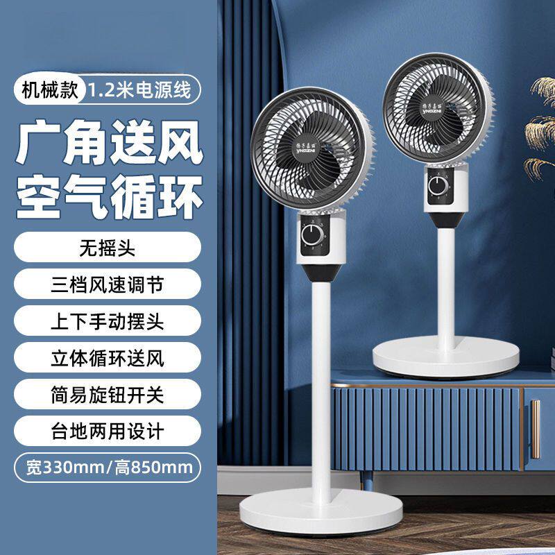 空气循环两用风扇落地扇家用遥控立式摇头落地宿舍寝室电风扇