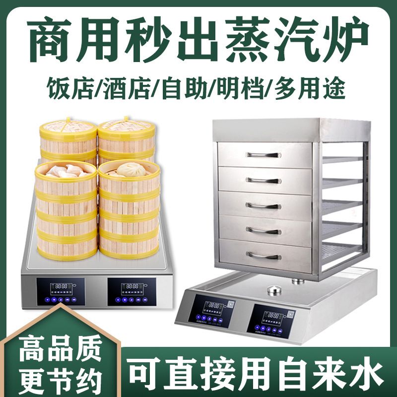 商用新型蒸包炉多功能蒸汤炉秒出蒸汽炉蒸海鲜炉智能大功率蒸包柜