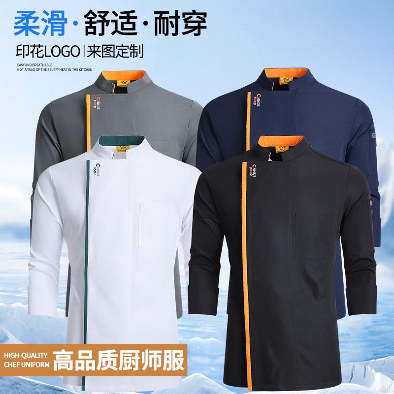 新款弹力棉高端厨师服装工作服长袖定 制男秋冬酒店食堂餐饮工装