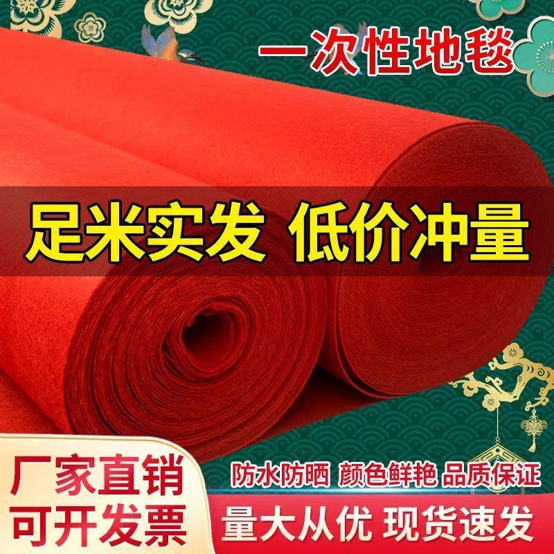 婚庆红地毯一次性结婚开业庆典店铺门口乔迁舞台演出商用加厚
