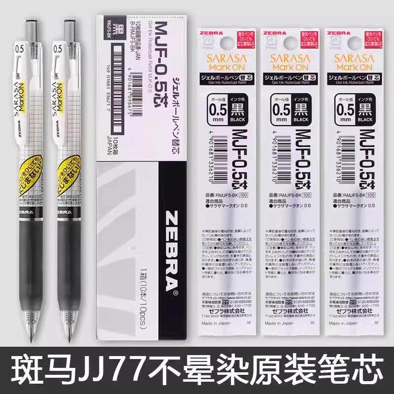 日本斑马不晕染中性笔笔芯JF笔芯0.5黑jj15按动中性笔笔芯其他