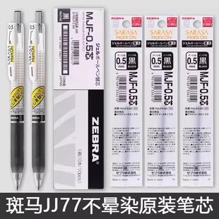 日本斑马不晕染中性笔笔芯JF笔芯0.5黑jj15按动中性笔笔芯其他