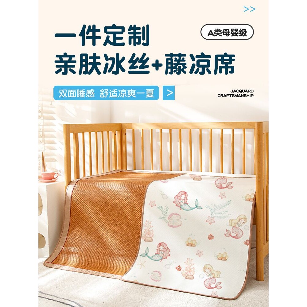 婴儿凉席儿童专用冰丝拼接床垫子宝宝可用学生幼儿园午睡藤席夏季