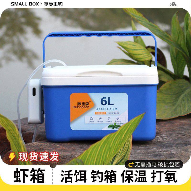 溪流虾箱保温箱钓鱼箱迷你小海钓鱼箱活虾箱活鱼桶养鱼氧打带