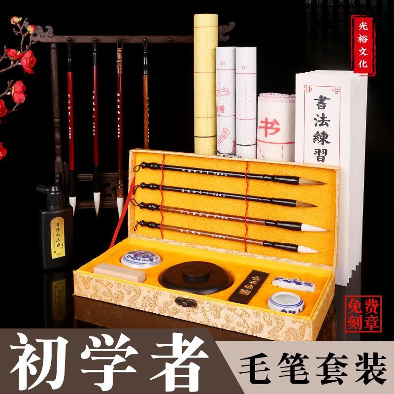 毛笔套装初学文房四宝书法笔墨纸砚初学者水写布成人学生狼毫兼毫