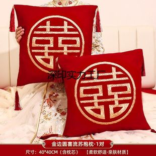 结婚抱枕一对喜字婚庆婚房沙发抱枕套喜抱枕压床新婚靠枕床上布置