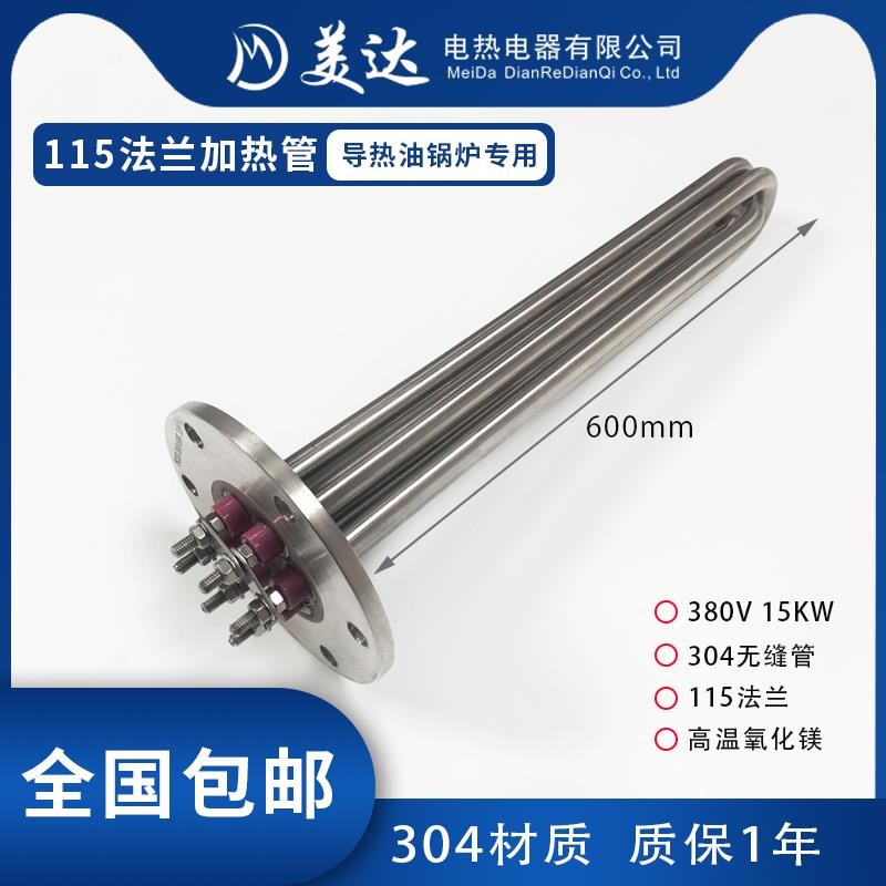 不锈钢115法兰工程水箱夹层锅加热管3H80V导热油锅炉发热棒耐高温