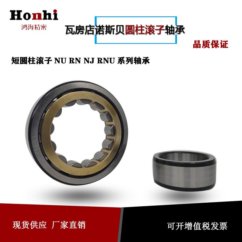 厂家直供瓦房店圆柱滚子轴承NU2328EM/C3*HJ2R328EC现货供应