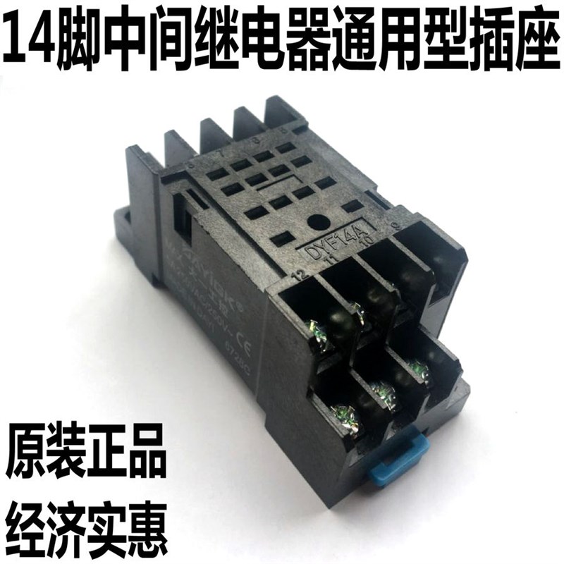 大一工控14脚5A中间继电器插座DYF14A底座HH54P-L NRY4S-UL MY4N-