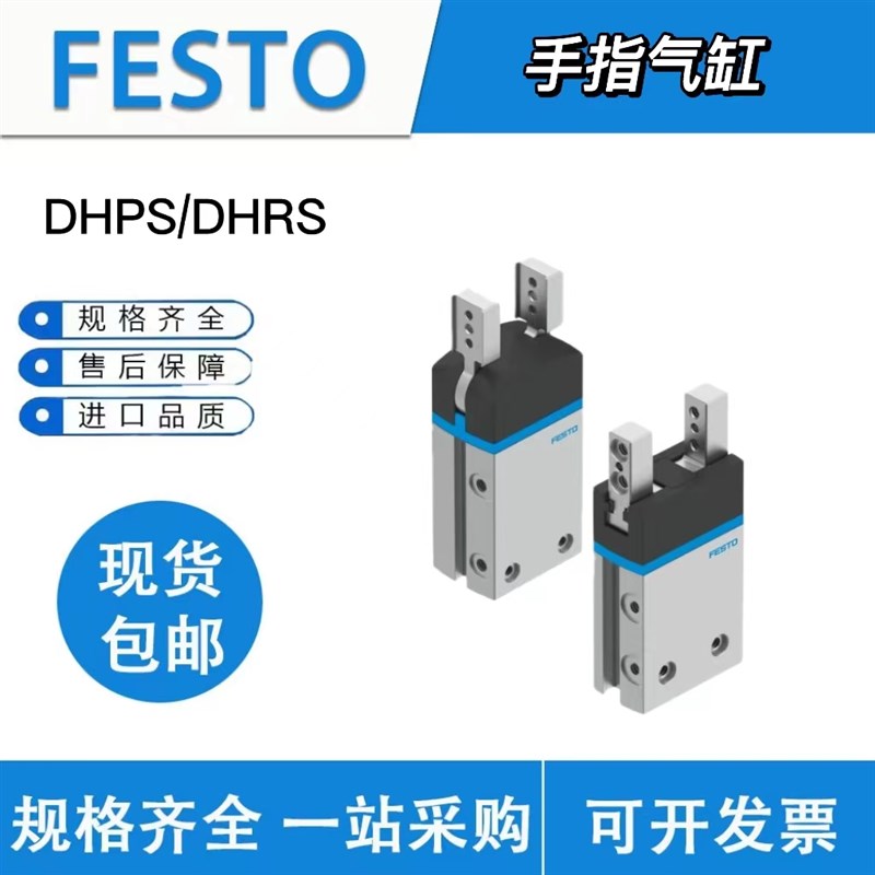 FESTO费斯托平行手指气缸DHPS/DHRS-6-10-16-20-25-Q32-40-A-NC-N