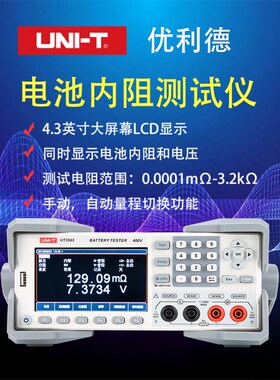 UT3562/UTk3563高精度蓄电池内阻锂电池电阻测量仪电池内阻测试仪