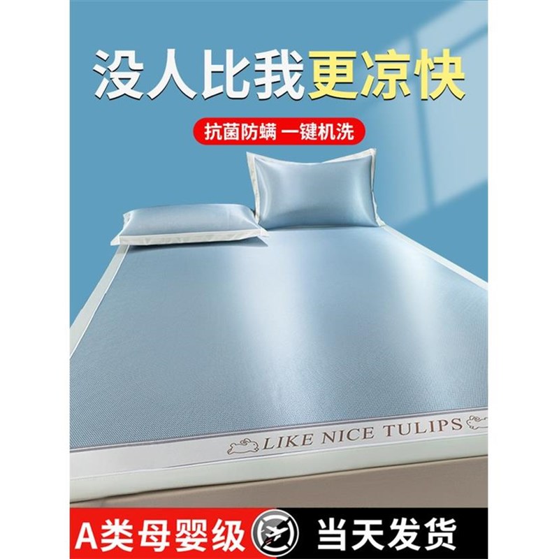 日本进口精工2024新款冰v丝凉席夏天席子可水洗夏季床垫学床笠款