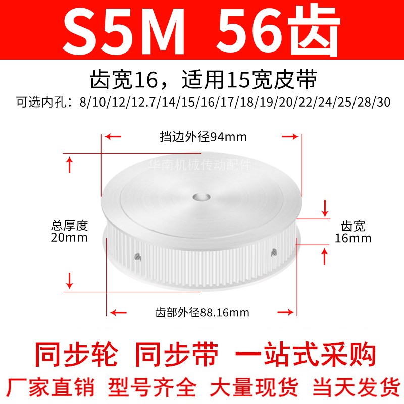 同步轮S5M56f齿宽16两面平内孔5 6 8 10 12.7 14 15 16 17同步带