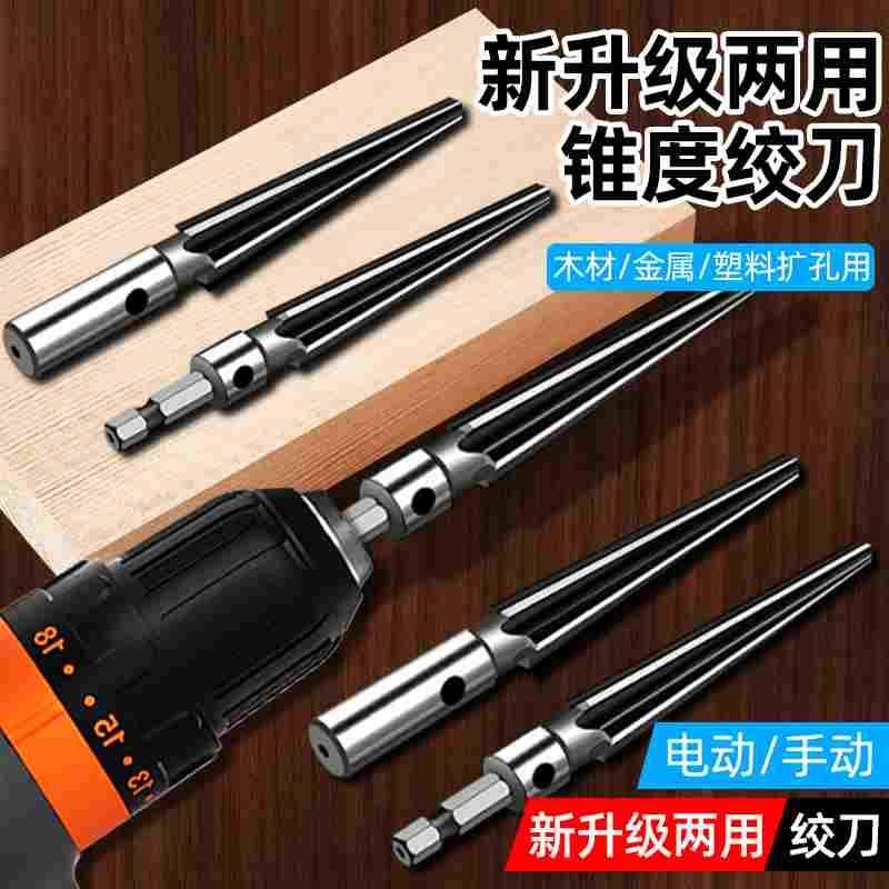 锥度铰刀扩孔形硬质合金电钻w器手用木工开孔神器绞刀钻头倒角螺