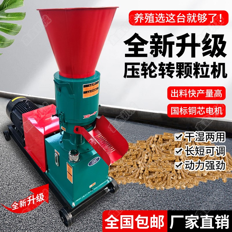 饲料颗粒机小型220vp家用大型三相养殖场饲料造粒机猪牛羊鸡鸭鹅
