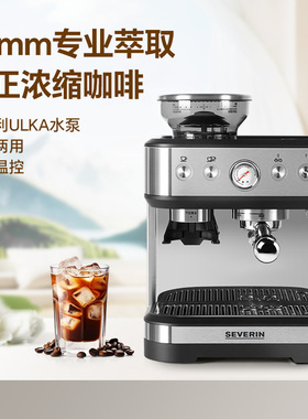 施威朗SEVERIN意式半自动y咖啡机家用全自动研磨一体咖啡机商用