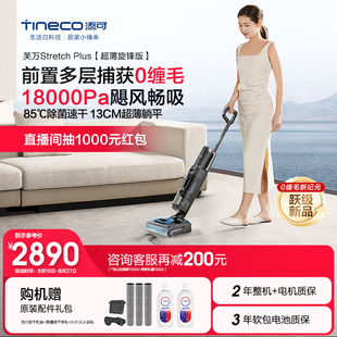 【新品】TINECO添可p洗地机高温速干躺平0缠毛芙万Stretch Plus