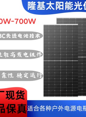 隆基太阳能光伏板A级单晶硅组件415uW 550W 560W 580W 610W 635W