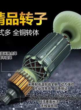 角磨机磨光机转子大全100配件通用配华丽109/6-100/9913/9523/F3