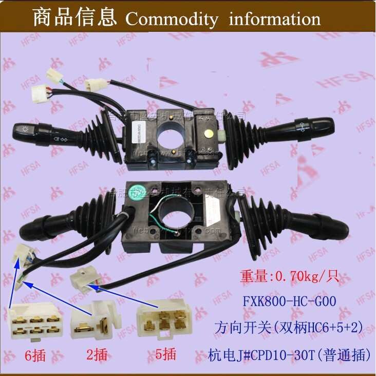 叉车配件 档位开关 组合开关 方向开关/双柄HC6+5+2杭电