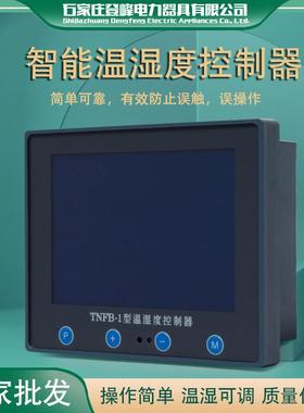TNFB-1型温湿度控制器智能恒温除湿器用电力安全工具柜配件
