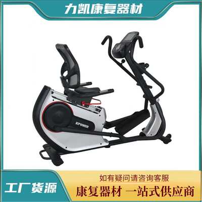 力凯牌K8745HRP四肢联动训练器老人卧式功率车康复脚踏车训练器