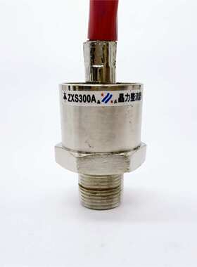 旋转二极管ZX300A1200V螺纹直径27MM ZX300A2500V ZXS300AZXR300A