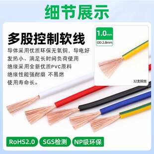 宏观盛 配电箱控制线1.0纯铜电线单芯多股软线32根芯LED灯导线