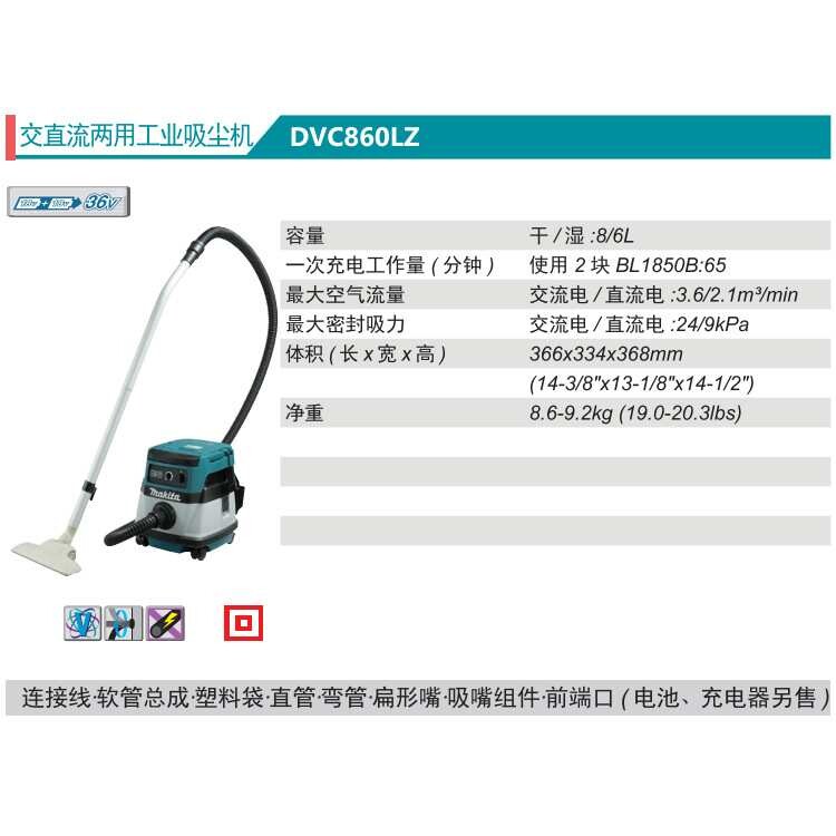 牧田Makita交直流两用工业吸尘机DVC860LZ干湿两用锂电