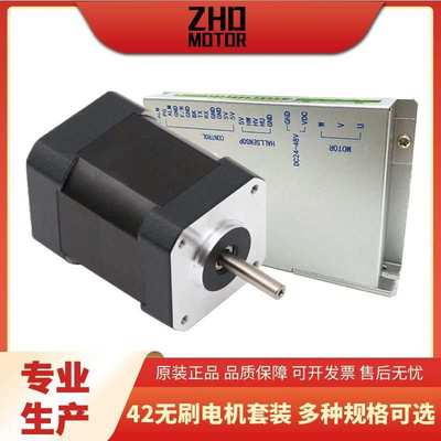 42BLDC无刷电机12V24V2000/400015w/30W/50W/80W/105W电动