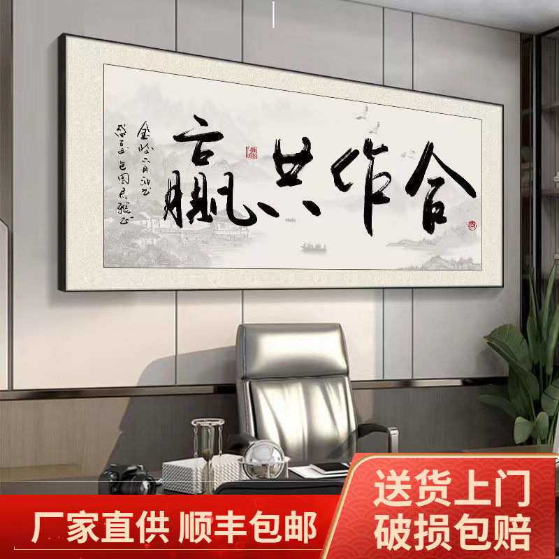新中式客厅挂画书法字画办公室牌匾带框大气书房励志有框画大展鸿