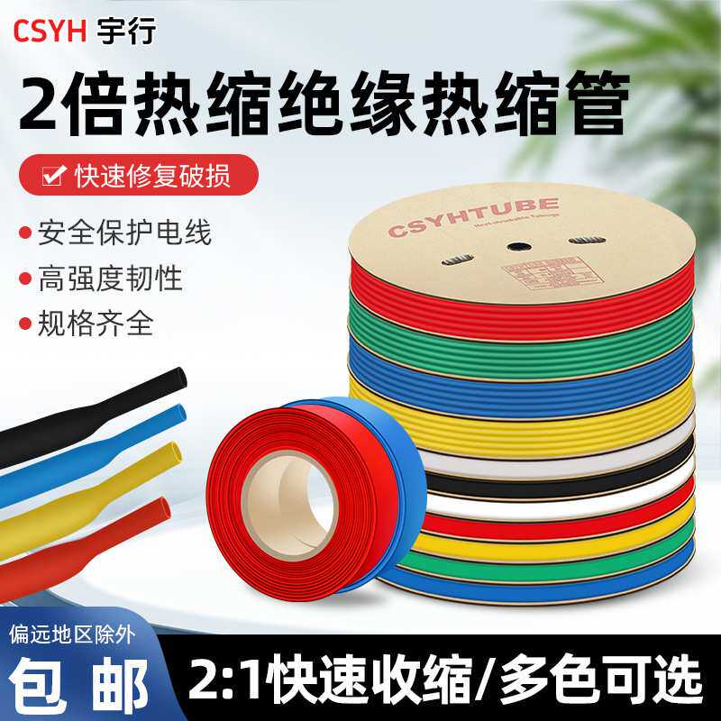 200mm黑色热缩管绝缘套管一卷25米 热缩套管彩色绝缘收缩热塑套