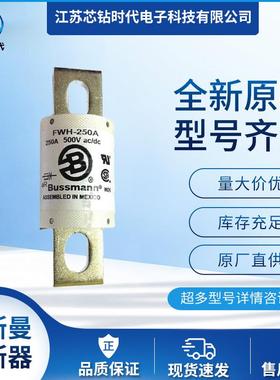 FWH-1400AFWH-1600A巴斯曼BUSSMANN快速熔断器保险丝