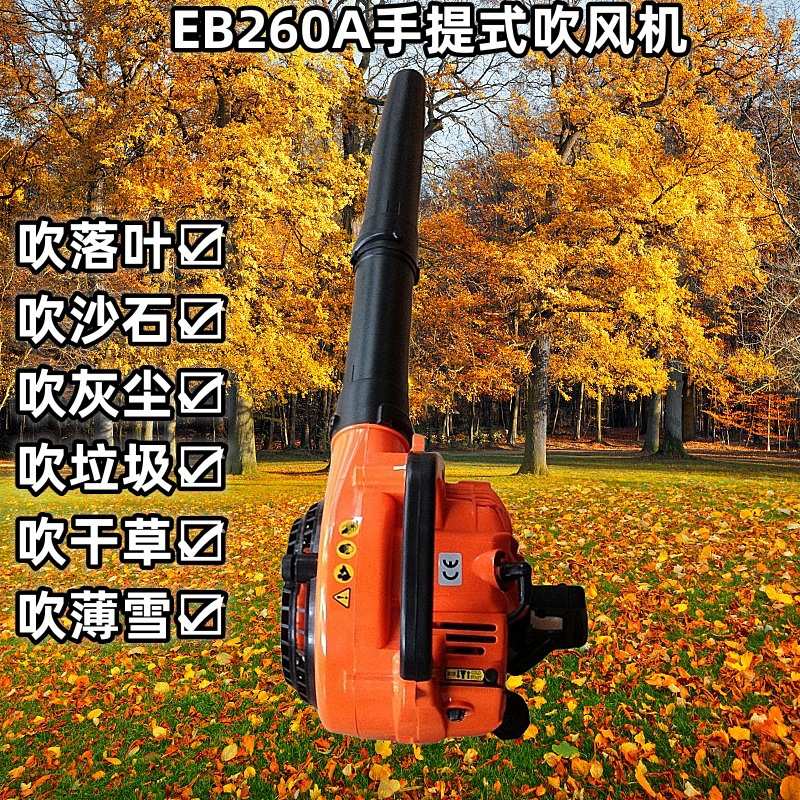 EB260A科赛牌KASEI手提式吹风机2冲程汽油吹叶机轻巧型吹灰尘垃圾